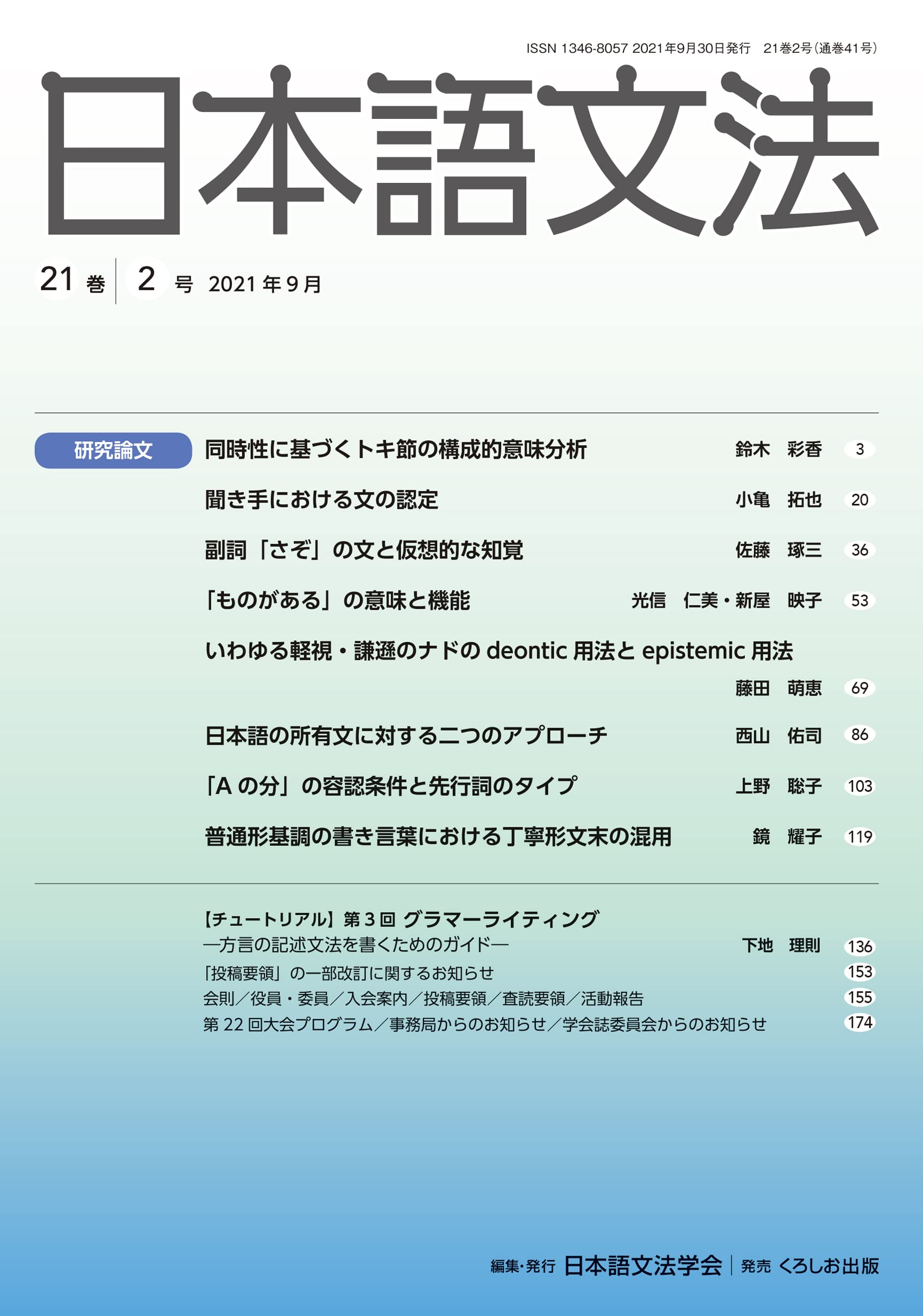 Amazon.co.jp: 日本語文法 21巻2号 : 日本語文法学会: Japanese